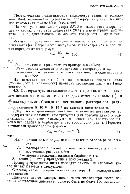 ГОСТ 13760-68 Эманометры типа ЭМ-6. Методы и средства поверки (фото 5 из 14)