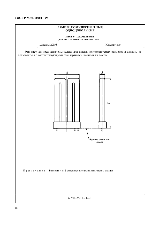 ГОСТ Р МЭК 60901-99 Лампы люминесцентные одноцокольные. Эксплуатационные требования (фото 21 из 154)
