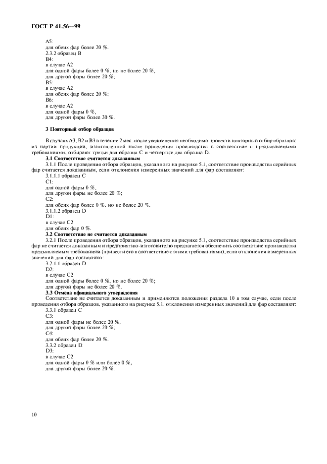 ГОСТ Р 41.56-99 Единообразные предписания, касающиеся официального утверждения фар для мопедов и приравниваемых к ним транспортных средств (фото 14 из 16)