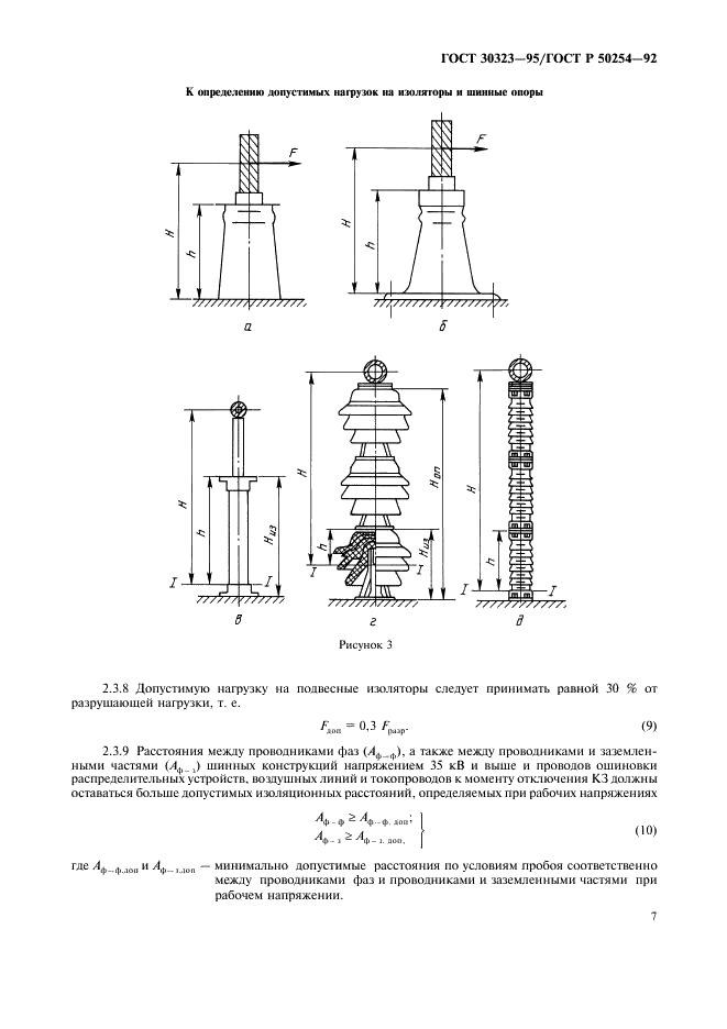 ГОСТ 30323-95 Короткие замыкания в электроустановках. Методы расчета электродинамического и термического действия тока короткого замыкания (фото 8 из 39)