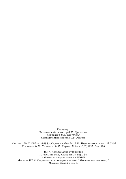 ГОСТ 30304-95 Ткани с резиновым или пластмассовым покрытием. Определение сопротивления раздиру (фото 11 из 11)