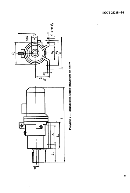 ГОСТ 26218-94 Редукторы и мотор-редукторы волновые зубчатые. Параметры и размеры (фото 11 из 19)