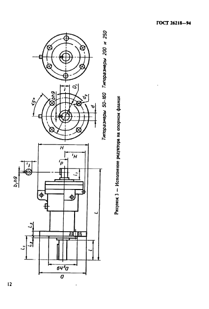 ГОСТ 26218-94 Редукторы и мотор-редукторы волновые зубчатые. Параметры и размеры (фото 14 из 19)