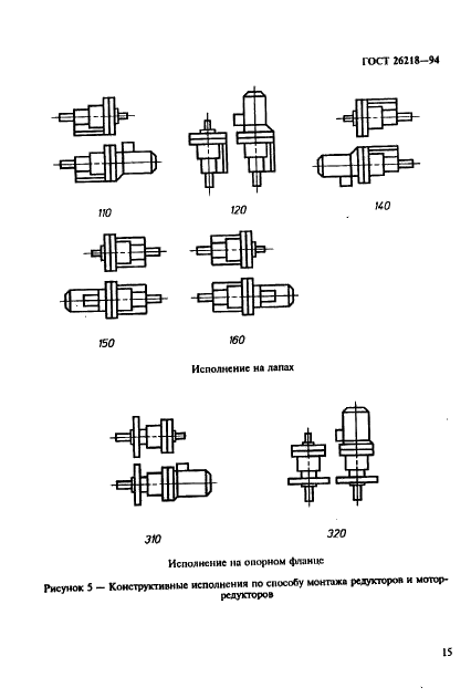 ГОСТ 26218-94 Редукторы и мотор-редукторы волновые зубчатые. Параметры и размеры (фото 17 из 19)