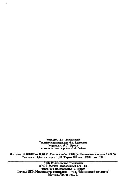 ГОСТ 26218-94 Редукторы и мотор-редукторы волновые зубчатые. Параметры и размеры (фото 19 из 19)