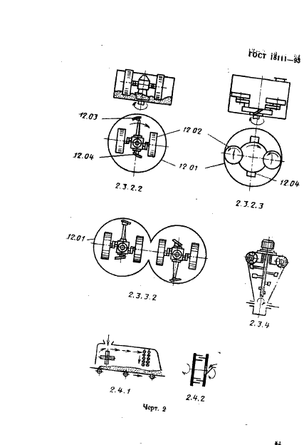 ГОСТ 18111-93 Оборудование технологическое для литейного производства. Термины и определения (фото 49 из 56)