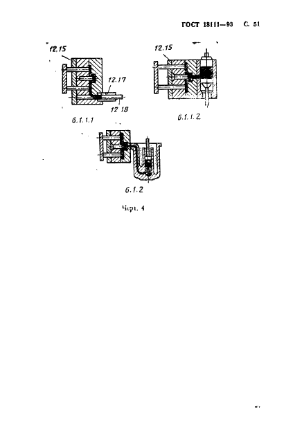 ГОСТ 18111-93 Оборудование технологическое для литейного производства. Термины и определения (фото 53 из 56)