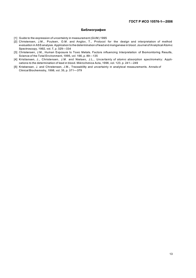 ГОСТ Р ИСО 10576-1-2006 Статистические методы. Руководство по оценке соответствия установленным требованиям. Часть 1. Общие принципы (фото 17 из 19)