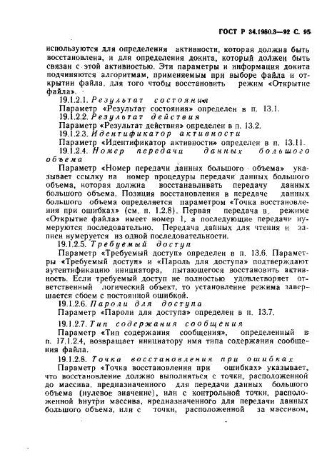 ГОСТ Р 34.1980.3-92 Информационная технология. Взаимосвязь открытых систем. Передача, доступ и управление файлом. Часть 3. Определение услуг виртуального файла (фото 96 из 154)