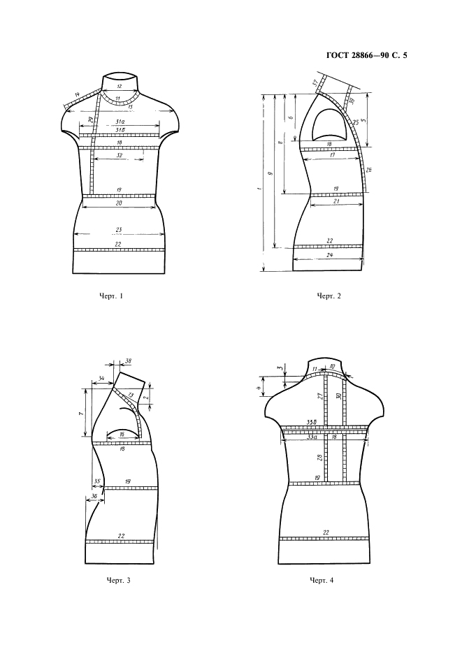 ГОСТ 28866-90 Манекены для одежды мальчиков. Основные параметры и размеры (фото 6 из 16)
