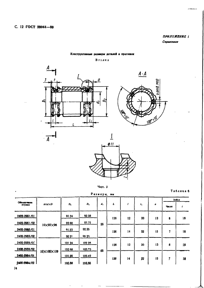 ГОСТ 28044-89 Протяжки сборные для десятишлицевых отверстий с прямобочным профилем с центрированием по внутреннему диаметру комбинированные переменного резания. Конструкция (фото 15 из 35)