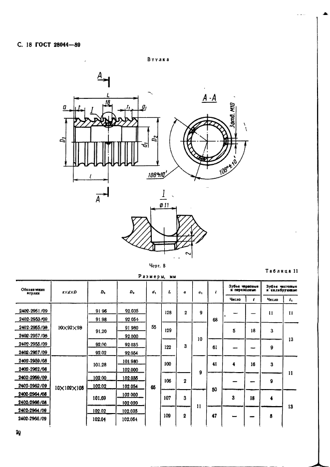 ГОСТ 28044-89 Протяжки сборные для десятишлицевых отверстий с прямобочным профилем с центрированием по внутреннему диаметру комбинированные переменного резания. Конструкция (фото 21 из 35)