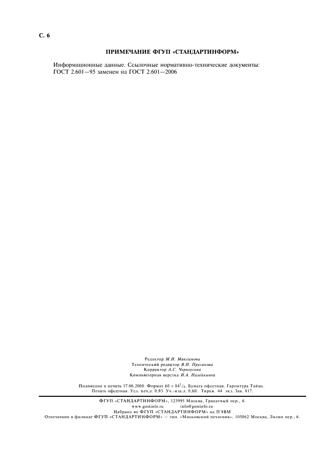 ГОСТ 9392-89 Уровни рамные и брусковые. Технические условия (фото 8 из 8)