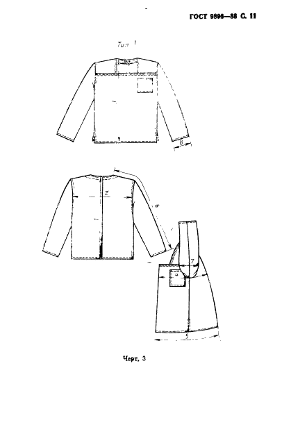 ГОСТ 9896-88 Комплект женской санитарной одежды. Технические условия (фото 12 из 20)