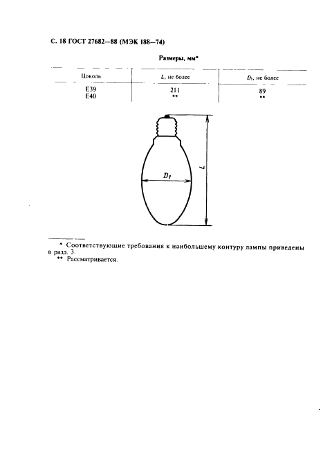 ГОСТ 27682-88 Лампы ртутные высокого давления (фото 19 из 41)