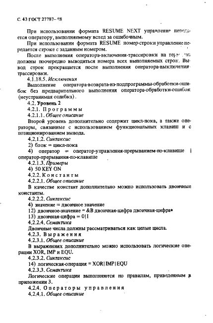 ГОСТ 27787-88 Язык программирования БЕЙСИК (фото 45 из 73)