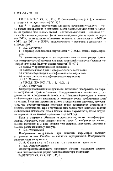 ГОСТ 27787-88 Язык программирования БЕЙСИК (фото 51 из 73)
