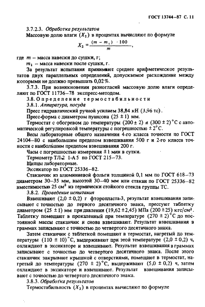 ГОСТ 13744-87 Фторопласт-3. Технические условия (фото 12 из 19)