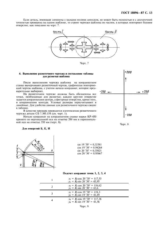 ГОСТ 18096-87 Детали слюдяные для электронных приборов. Технические условия (фото 14 из 23)