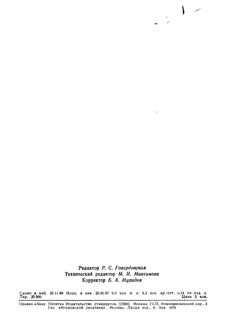 ГОСТ 27066-86 Фрезы торцовые насадные. Типы и присоединительные размеры (фото 7 из 7)