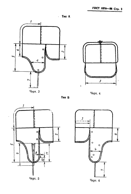 ГОСТ 1076-86 Шапки-ушанки из искусственного меха для военнослужащих. Технические условия (фото 6 из 34)