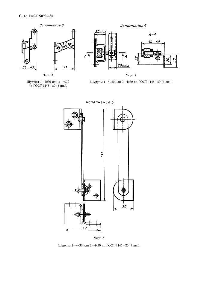 ГОСТ 5090-86 Изделия скобяные запирающие для деревянных окон и дверей. Типы и основные размеры (фото 17 из 23)