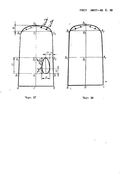 ГОСТ 26577-85 Перчатки и рукавицы на меховой подкладке для военнослужащих. Технические условия (фото 55 из 68)