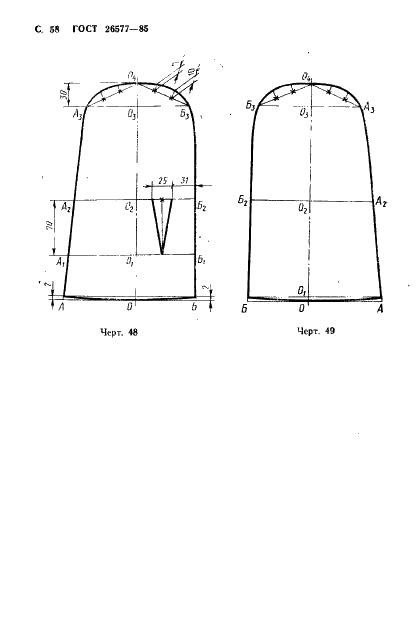 ГОСТ 26577-85 Перчатки и рукавицы на меховой подкладке для военнослужащих. Технические условия (фото 60 из 68)