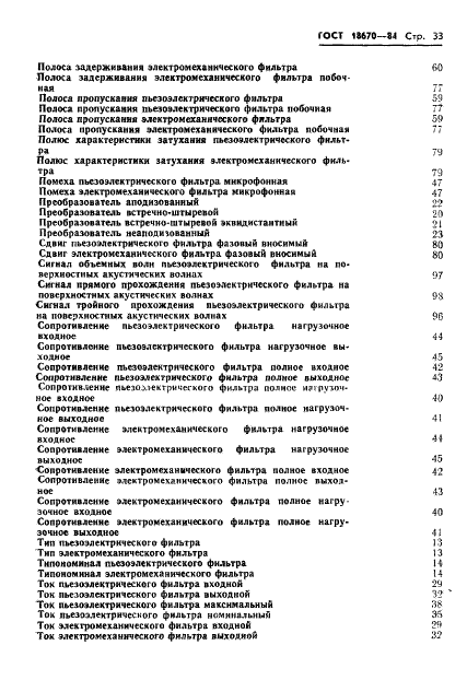 ГОСТ 18670-84 Фильтры пьезоэлектрические и электромеханические. Термины и определения (фото 35 из 48)