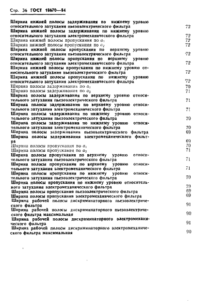 ГОСТ 18670-84 Фильтры пьезоэлектрические и электромеханические. Термины и определения (фото 38 из 48)