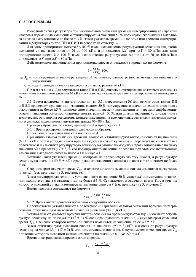 ГОСТ 9988-84 Устройства регулирующие пневматические ГСП. Общие технические условия (фото 8 из 18)