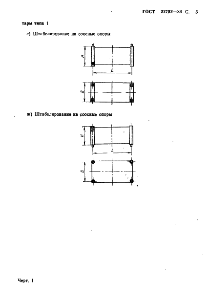 ГОСТ 22752-84 Тара производственная пластмассовая. Типы (фото 4 из 11)
