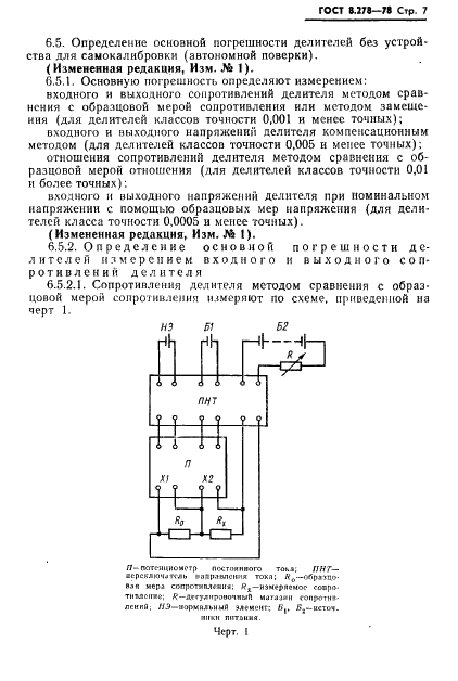 ГОСТ 8.278-78 Государственная система обеспечения единства измерений. Делители напряжения постоянного тока измерительные. Методы и средства поверки (фото 8 из 18)
