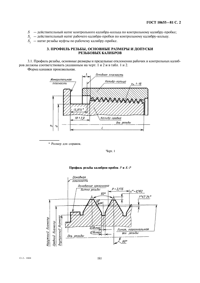 ГОСТ 10655-81 Калибры для треугольной резьбы обсадных труб и муфт к ним. Типы. Основные размеры и допуски (фото 2 из 7)