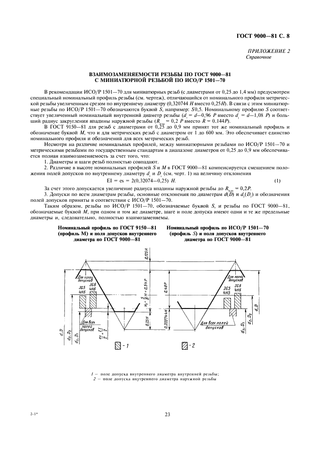 ГОСТ 9000-81 Основные нормы взаимозаменяемости. Резьба метрическая для диаметров менее 1 мм. Допуски (фото 8 из 9)