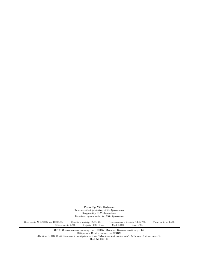 ГОСТ 4645-81 Презервативы резиновые. Технические условия (фото 11 из 11)