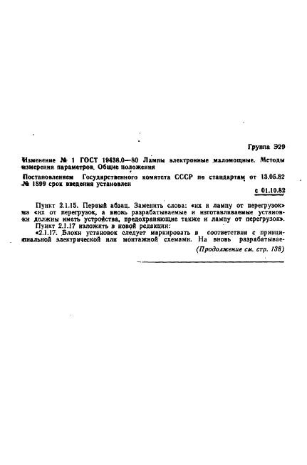 ГОСТ 19438.0-80 Лампы электронные маломощные. Методы измерения параметров. Общие положения (фото 13 из 17)