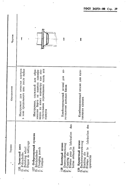 ГОСТ 24373-80 Производство металлических банок для консервов. Термины и определения (фото 31 из 58)