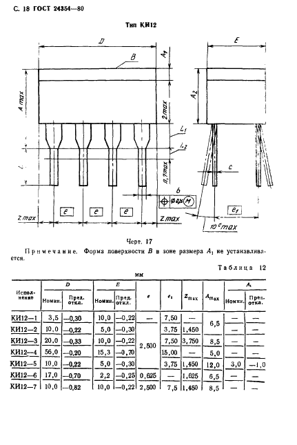 ГОСТ 24354-80 Индикаторы знакосинтезирующие полупроводниковые. Основные размеры (фото 19 из 26)