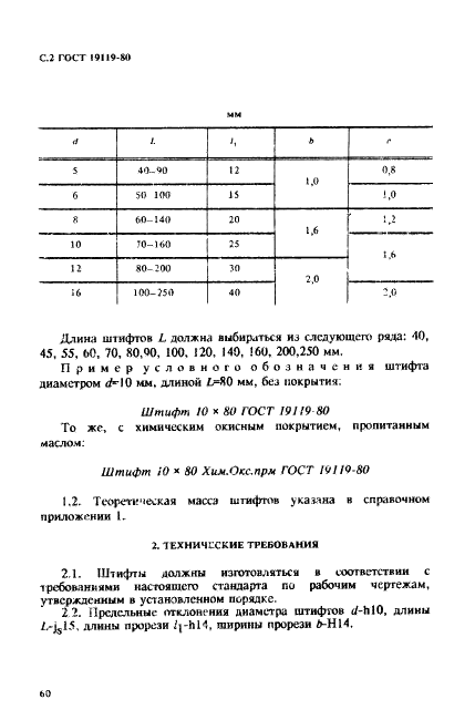 ГОСТ 19119-80 Штифты конические разводные. Технические условия (фото 2 из 4)
