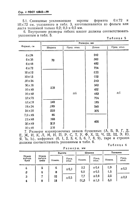 ГОСТ 15843-79 Принадлежности для промышленной радиографии. Основные размеры (фото 5 из 6)