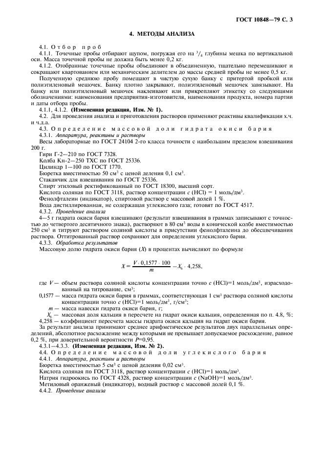 ГОСТ 10848-79 Бария гидрат окиси технический. Технические условия (фото 4 из 12)