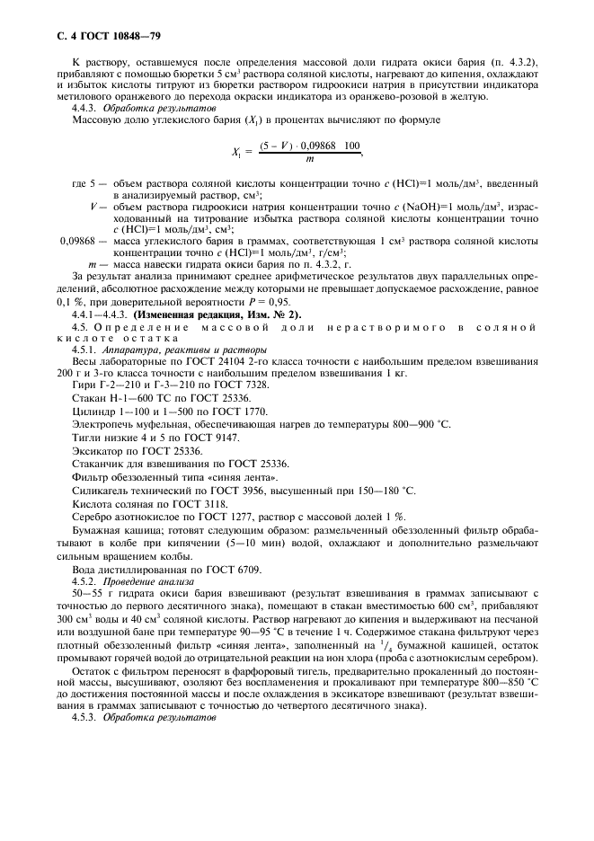ГОСТ 10848-79 Бария гидрат окиси технический. Технические условия (фото 5 из 12)