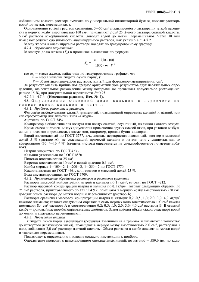 ГОСТ 10848-79 Бария гидрат окиси технический. Технические условия (фото 8 из 12)