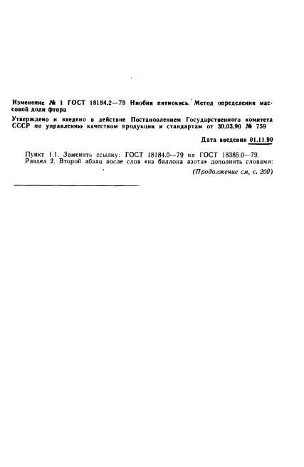 ГОСТ 18184.2-79 Ниобия пятиокись. Метод определения массовой доли фтора (фото 7 из 8)
