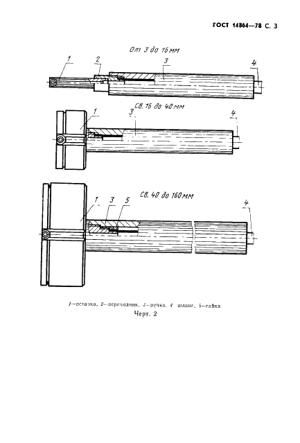 ГОСТ 14864-78 Пробки пневматические для отверстий диаметром от 3 до 160 мм. Технические условия (фото 4 из 19)