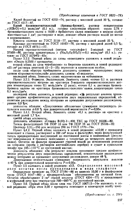 ГОСТ 5822-78 Реактивы. Анилин гидрохлорид. Технические условия (фото 11 из 12)