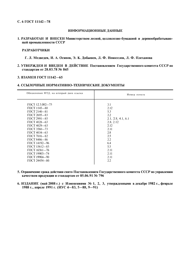 ГОСТ 11142-78 Ящики дощатые для средств индивидуальной защиты. Технические условия (фото 7 из 7)