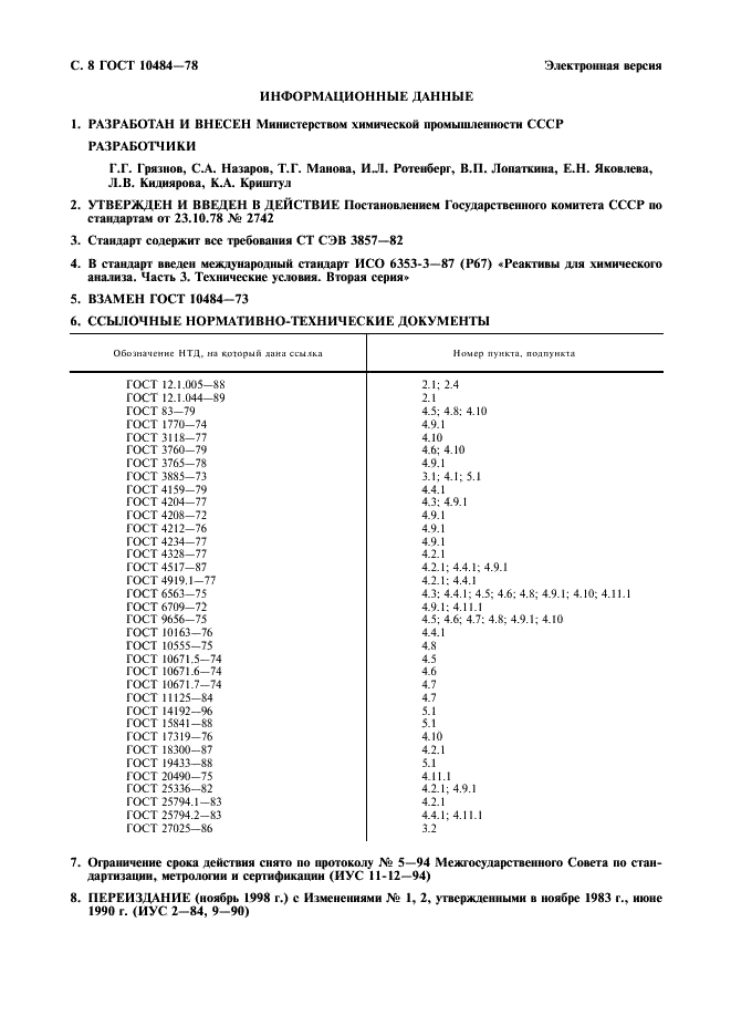 ГОСТ 10484-78 Реактивы. Кислота фтористоводородная. Технические условия (фото 9 из 10)