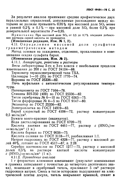 ГОСТ 19181-78 Алюминий фтористый технический. Технические условия (фото 26 из 36)